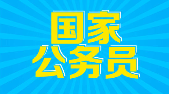 2021年山东事业单位统考笔试时间为2021年5月22日